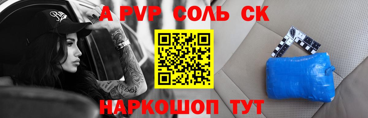 Alpha-PVP крисы CK Уссурийск