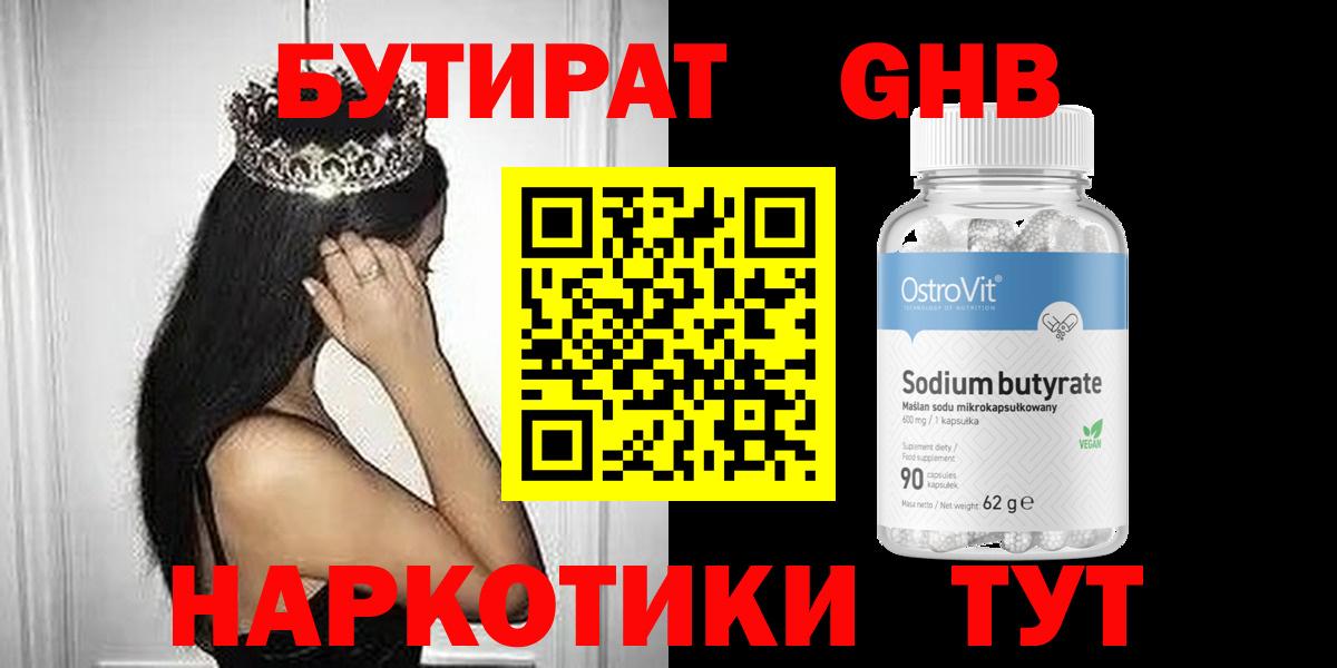 Бутират бутандиол  Уссурийск 