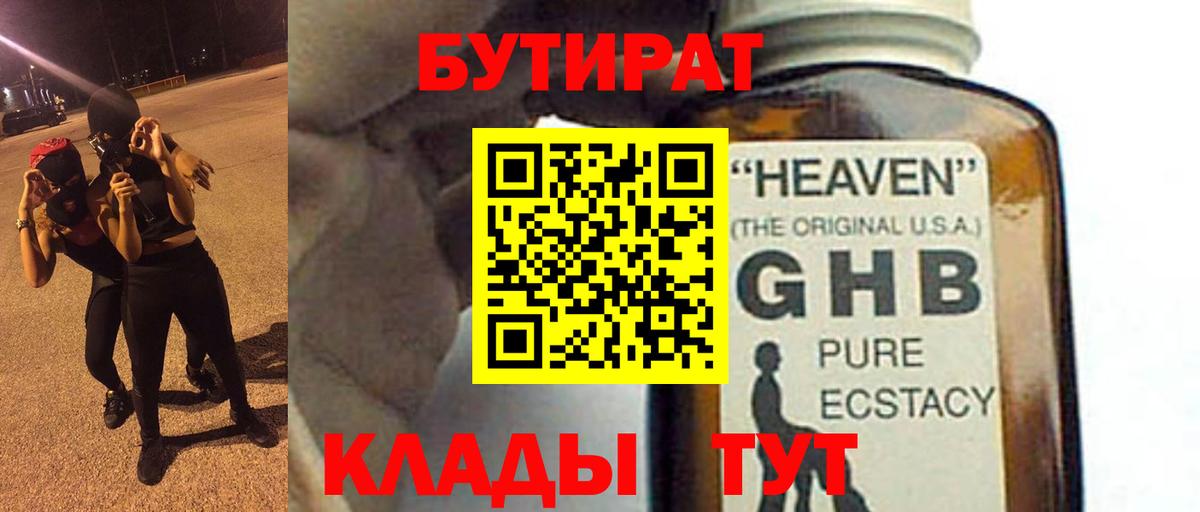БУТИРАТ буратино Уссурийск