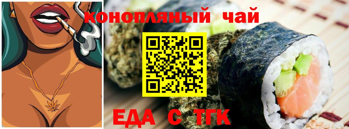 Печенье с ТГК марихуана  Вход с VPN  Уссурийск 