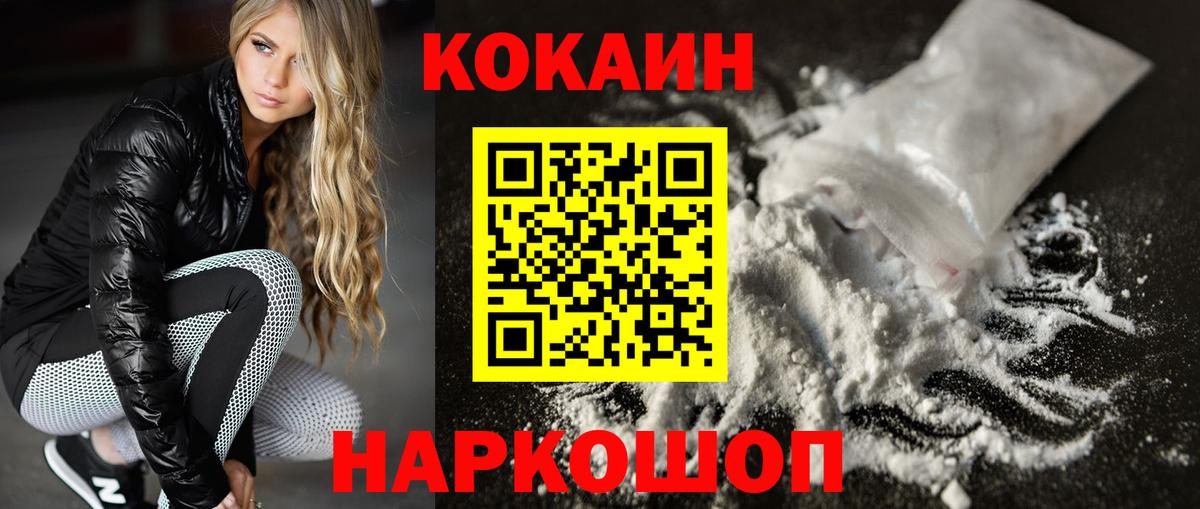 Кокаин 99% Уссурийск