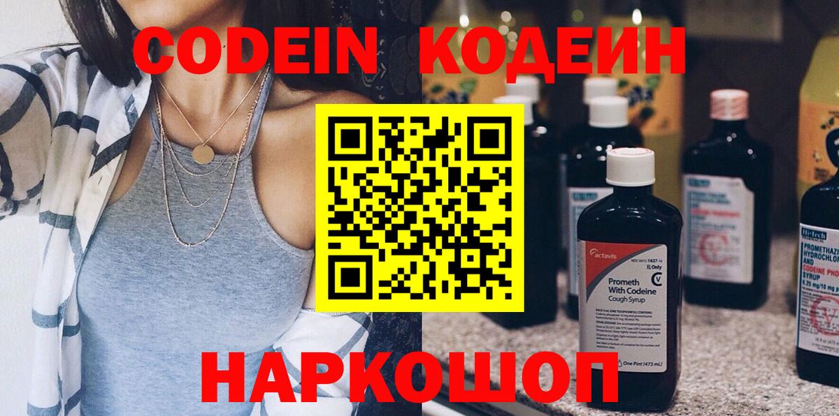 Кодеиновый сироп Lean напиток Lean (лин)  Уссурийск 