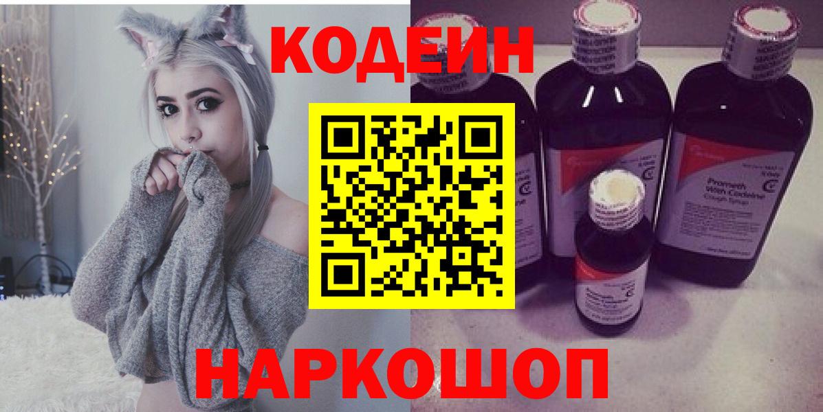 Кодеиновый сироп Lean напиток Lean (лин) Уссурийск