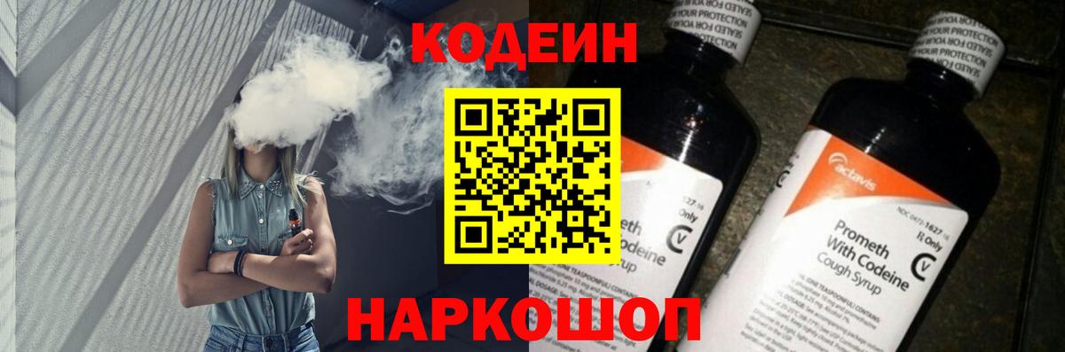Уссурийск  наркошоп  Вход с VPN  Codein Purple Drank  Кодеин Purple Drank 