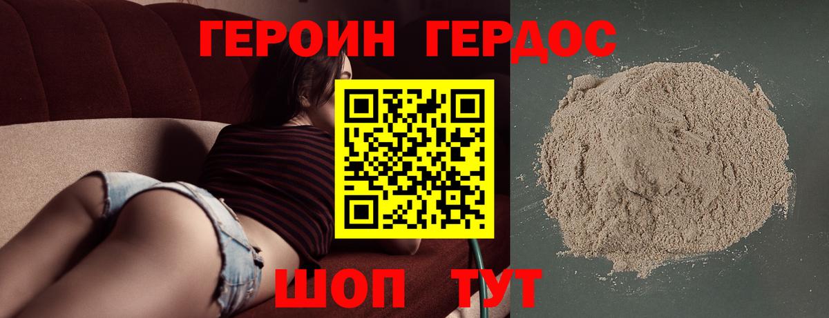 Уссурийск  Героин  Вход с VPN  Героин Heroin 