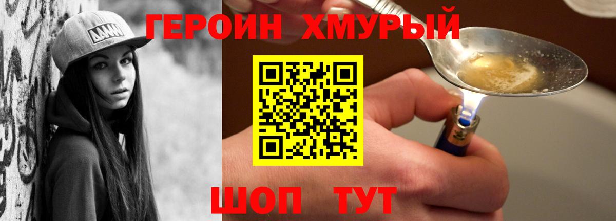 Героин герыч Уссурийск