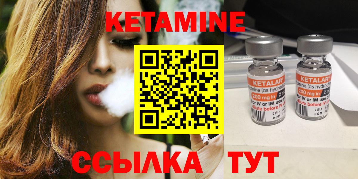 Кетамин ketamine  мега зеркало  Уссурийск  Вход с VPN 