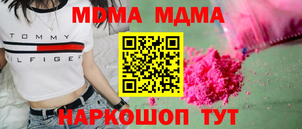 Уссурийск  МДМА кристаллы  Вход с VPN  MDMA VHQ 