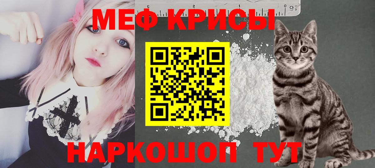МЕФ кристаллы Уссурийск