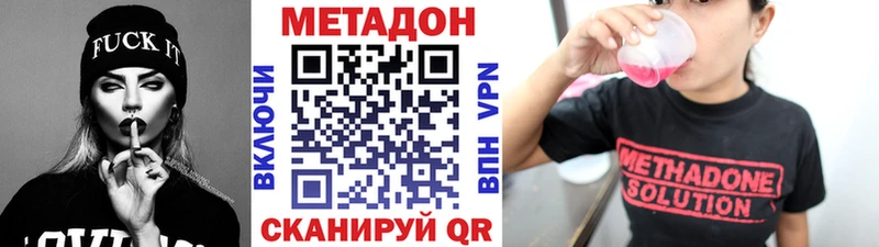 Метадон methadone Уссурийск