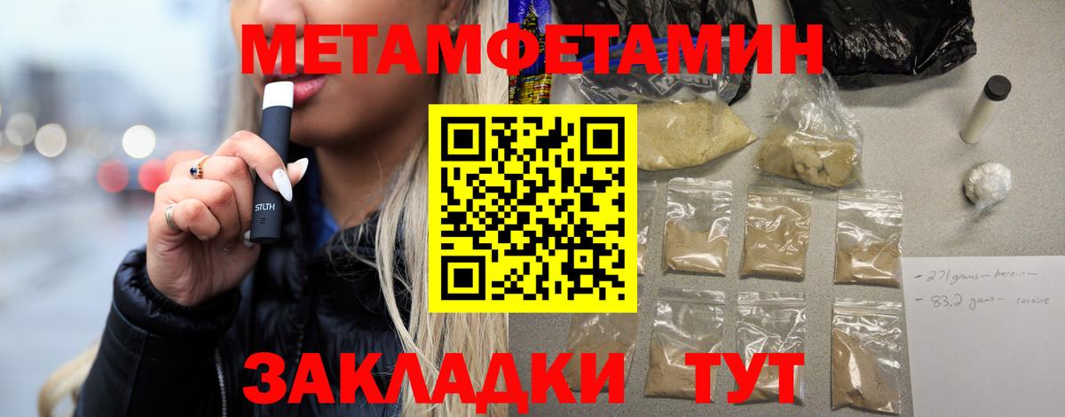 Уссурийск  Первитин Декстрометамфетамин 99.9%  Вход с VPN 