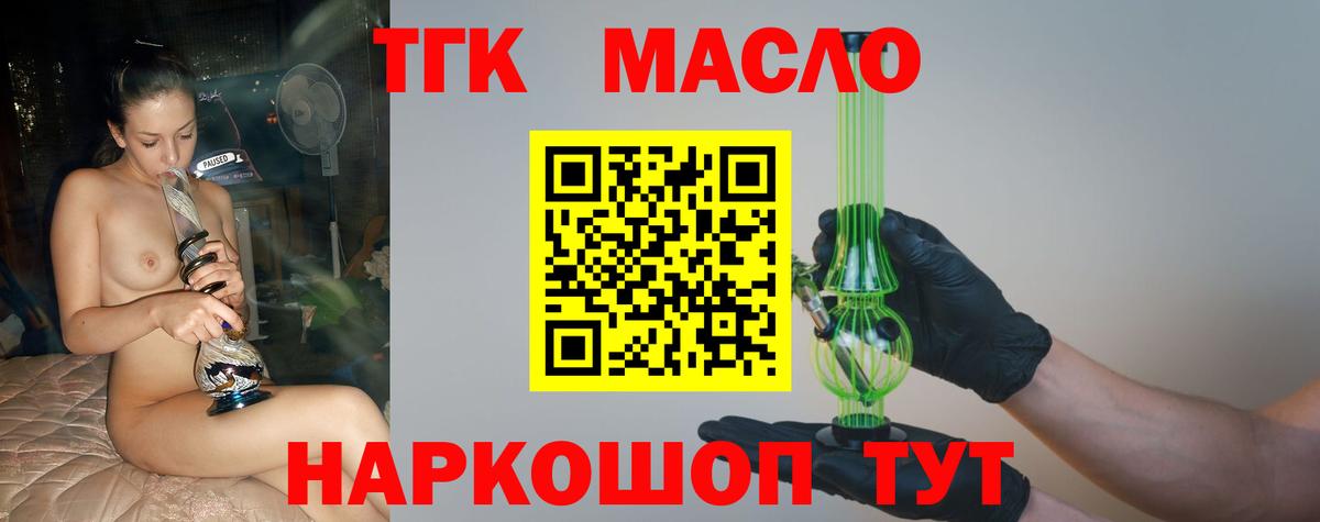 ТГК гашишное масло Уссурийск